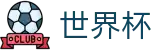 2026世界杯竞猜中心(SHIJIEBEI2026)中国竞彩指定平台